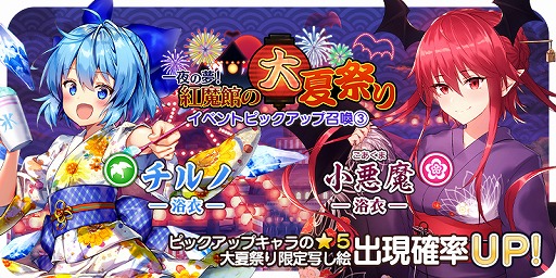 画像ギャラリー No.010のサムネイル画像 / 「東方キャノンボール」で夏祭りがテーマの期間限定イベントが開催