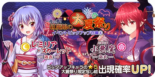 画像ギャラリー No.011のサムネイル画像 / 「東方キャノンボール」で夏祭りがテーマの期間限定イベントが開催