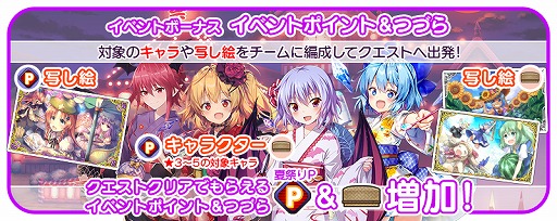 画像ギャラリー No.020のサムネイル画像 / 「東方キャノンボール」で夏祭りがテーマの期間限定イベントが開催