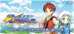 フラン 〜Dragons' Odyssey〜