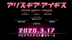 画像ギャラリー No.002のサムネイル画像 / 「アリス・ギア・アイギス」の“PCクライアント版”配信日が3月17日に決定。ゲームパッドへの対応や動作安定性の向上などプレイ環境を改善