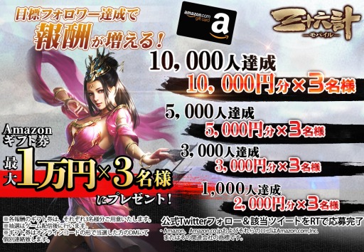 画像ギャラリー No.003のサムネイル画像 / 「三十六計M」の事前登録者数が1万人を突破。Twitterフォロー&RTキャンペーンが開催中
