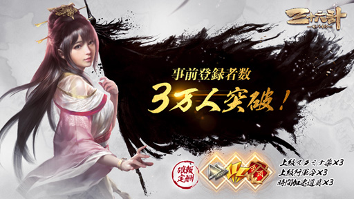 画像ギャラリー No.001のサムネイル画像 / 「三十六計M」，App StoreとGoogle Playにて事前登録が開始