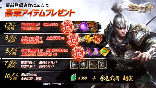 画像ギャラリー No.002のサムネイル画像 / 「三十六計M」の事前登録者数が5万人を突破。Twitterフォロー&RTキャンペーンの実施も