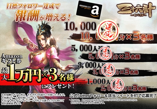 画像ギャラリー No.004のサムネイル画像 / 「三十六計M」の事前登録者数が5万人を突破。Twitterフォロー&RTキャンペーンの実施も