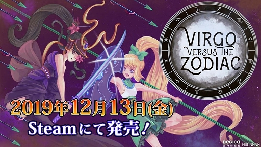 画像ギャラリー No.001のサムネイル画像 / ブラジル生まれの星座を巡るRPG「Virgo Vs The Zodiac」の日英ローカライズ版が12月13日にリリース決定
