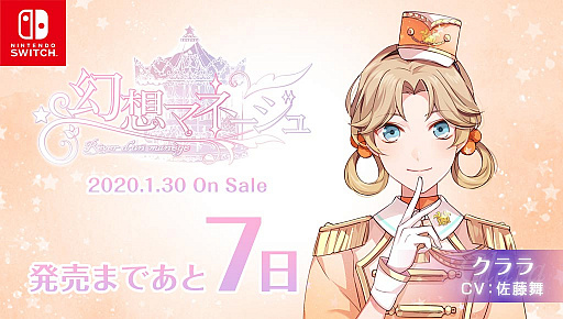 画像ギャラリー No.001のサムネイル画像 / 「幻想マネージュ」,1月30日の発売に向けカウントダウンボイスが公開。本日はヒロインの友人クララ(CV:佐藤 舞)