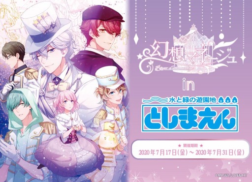 画像ギャラリー No.010のサムネイル画像 / 「幻想マネージュ」の特番“おうちでレーヴ移動遊園地”の公式レポートが公開