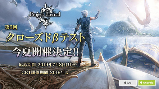 画像ギャラリー No.010のサムネイル画像 / 4Gamer読者枠1000名分を用意。新作MMORPG「プロジェクト エターナル」の第2回クローズドβテストで参加申込みがスタート