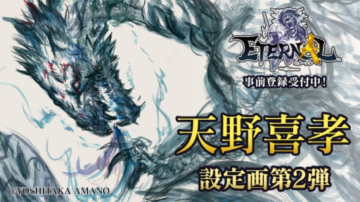 画像ギャラリー No.001のサムネイル画像 / 2019年内に配信予定のMMORPG「ETERNAL」，天野喜孝氏による設定画第2弾が公開