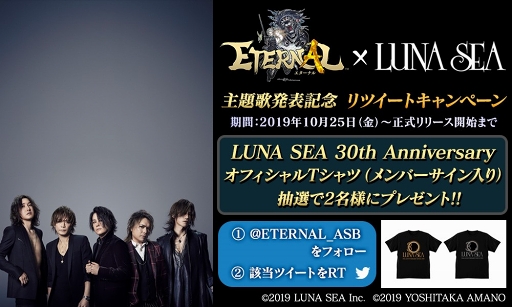 画像ギャラリー No.001のサムネイル画像 / 「ETERNAL」,LUNA SEAの直筆サイン入りグッズが抽選で当たるキャンペーンが開催