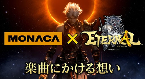 画像ギャラリー No.001のサムネイル画像 / 「ETERNAL」のゲーム内サウンドにMONACAの帆足圭吾氏，高橋邦幸氏が起用。楽曲「月下の輪舞」を試聴可能な動画やインタビュー映像も公開に