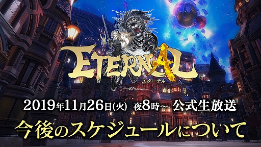 画像ギャラリー No.001のサムネイル画像 / 「ETERNAL」公式生放送が11月26日20:00に配信。第2回CBTの振り返りや,今後のスケジュールを含む最新情報も明らかに