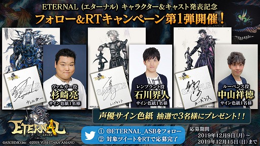 画像ギャラリー No.001のサムネイル画像 / 「ETERNAL」に登場するメインキャラが公開に。CVを担当する声優に石川界人さんや悠木 碧さんらを起用