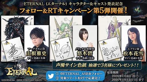 画像ギャラリー No.001のサムネイル画像 / 「ETERNAL」第3回クローズドβテスト参加応募を受付中。Twitterキャンペーンも実施
