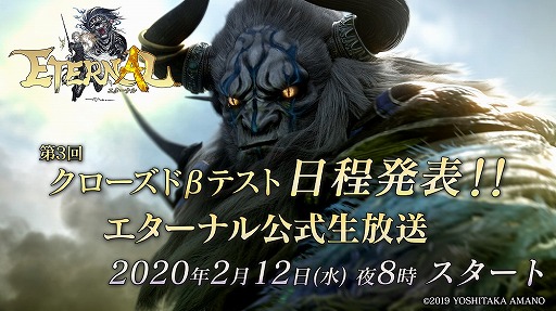 画像ギャラリー No.001のサムネイル画像 / 「ETERNAL」,2月12日に実施する公式生放送で第3回クローズドβテストの開催日程を発表。新コンテンツの紹介も予定