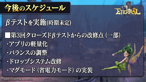 画像ギャラリー No.001のサムネイル画像 / 配信予定のスマホ向けMMORPG「ETERNAL」,第4回となるクローズドβテストの情報が公開に