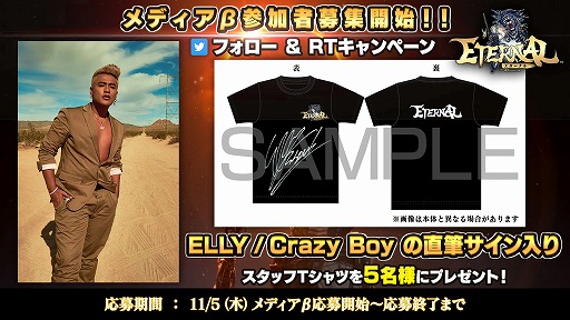 画像ギャラリー No.001のサムネイル画像 / 「ETERNAL」の公式アンバサダー,ELLYさんのサイン入りTシャツが抽選で当たるキャンペーンが実施中