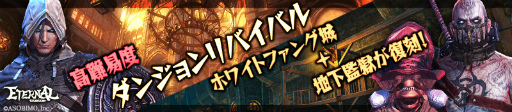 画像ギャラリー No.002のサムネイル画像 / 「ETERNAL」，能力強化アイテム“アークロア”が獲得できるイベントが開催