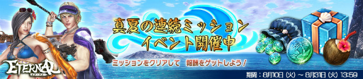 画像ギャラリー No.005のサムネイル画像 / 「ETERNAL」，能力強化アイテム“アークロア”が獲得できるイベントが開催