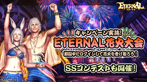 画像ギャラリー No.001のサムネイル画像 / 「ETERNAL」で花火大会がスタート。記念コンテストも同時開催