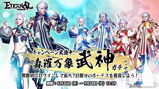 画像ギャラリー No.001のサムネイル画像 / 「ETERNAL」でガチャチケットが手に入るログインボーナスが開催。新高難易度ダンジョンの追加も