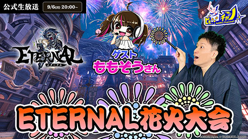 画像ギャラリー No.006のサムネイル画像 / 「ETERNAL」に限定フィールドボス襲来。高レア装備など獲得のチャンス