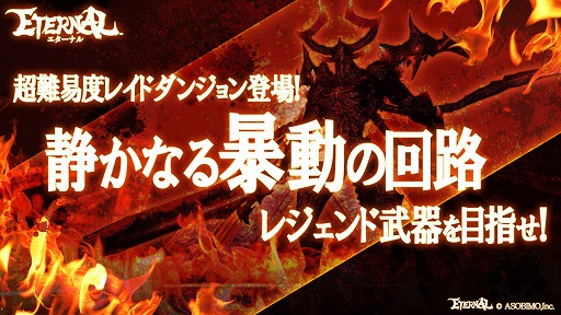 画像ギャラリー No.005のサムネイル画像 / 「ETERNAL」，最大200回無料の“大型アップデート記念ガチャ”が開催
