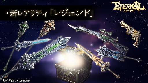 画像ギャラリー No.006のサムネイル画像 / 「ETERNAL」，最大200回無料の“大型アップデート記念ガチャ”が開催
