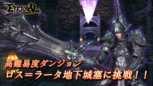 画像ギャラリー No.005のサムネイル画像 / 「ETERNAL」，初回プレイ時に竜のマウントやペットなどが入手できる「初心者応援！最大300回無料ガチャ」を開催