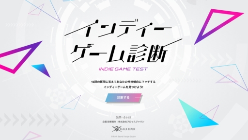 画像ギャラリー No.001のサムネイル画像 / 「N.E.O」のリリースを記念して「インディーゲーム診断」が公開