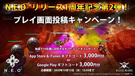 画像ギャラリー No.001のサムネイル画像 / 「N.E.O」,1周年キャンペーンの第2弾が本日スタート