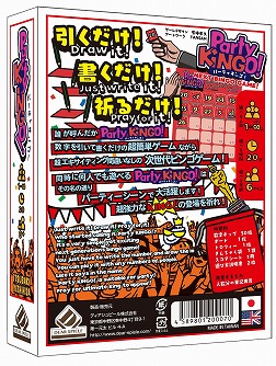 画像ギャラリー No.002のサムネイル画像 / 次世代ビンゴゲーム「パーティーキンゴ！」が6月上旬に発売。紙ペンゲーム「エクストリームス」をリメイク