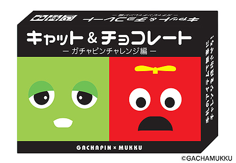 画像ギャラリー No.004のサムネイル画像 / ガチャピンとムックがカードゲームに登場。名作「キャット＆チョコレート」のガチャピン版がゲームマーケット2019春で先行販売へ