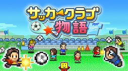 画像ギャラリー No.002のサムネイル画像 / Switch版「財閥タウンズＶ」と「サッカークラブ物語」が20％オフになる“カイロソフトのぽかぽかスプリングセール”がスタート