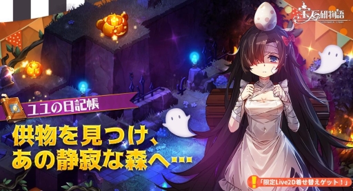 画像ギャラリー No.001のサムネイル画像 / 「宝石研物語2 血縁の証」で限定Live2D着せ替えが手に入るハロウィンイベント開催
