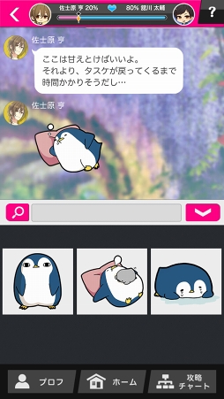 画像ギャラリー No.011のサムネイル画像 / グループトークから始まるステキな恋。スキマ時間で遊べるメッセージアプリ風恋愛ゲーム「Choice×Darling-チョイダリ」プレイレポート