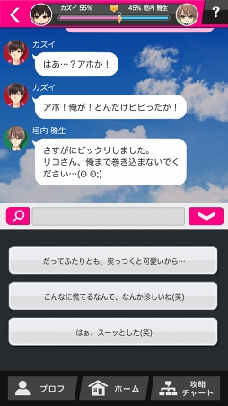画像ギャラリー No.012のサムネイル画像 / グループトークから始まるステキな恋。スキマ時間で遊べるメッセージアプリ風恋愛ゲーム「Choice×Darling-チョイダリ」プレイレポート