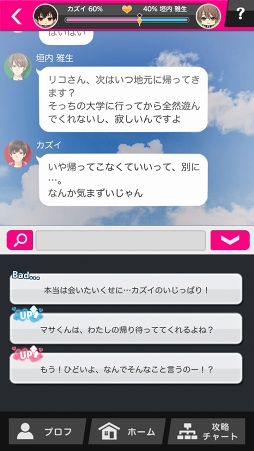 画像ギャラリー No.013のサムネイル画像 / グループトークから始まるステキな恋。スキマ時間で遊べるメッセージアプリ風恋愛ゲーム「Choice×Darling-チョイダリ」プレイレポート
