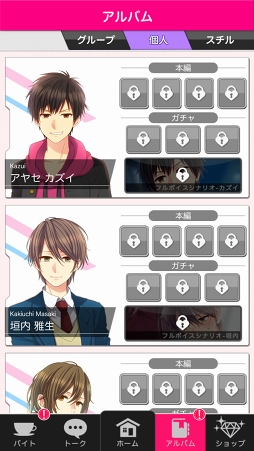 画像ギャラリー No.025のサムネイル画像 / グループトークから始まるステキな恋。スキマ時間で遊べるメッセージアプリ風恋愛ゲーム「Choice×Darling-チョイダリ」プレイレポート