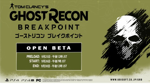 画像ギャラリー No.002のサムネイル画像 / PC/PS4版「ゴーストリコン ブレイクポイント」のオープンβが9月26日より開催。リル・ウェインさん出演の新トレイラーが公開に
