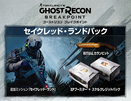 画像ギャラリー No.002のサムネイル画像 / 「ゴーストリコン ブレイクポイント」販売店別予約特典の詳細が発表