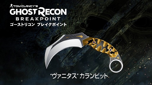 画像ギャラリー No.003のサムネイル画像 / 「ゴーストリコン ブレイクポイント」販売店別予約特典の詳細が発表