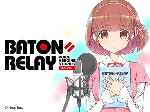 画像ギャラリー No.002のサムネイル画像 / 「BATON=RELAY」に携わる制作陣が明らかに。キャラクターデザインに漫画家の若木民喜氏,メインシナリオにしめさば氏を起用
