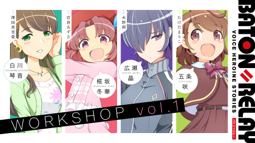 画像ギャラリー No.001のサムネイル画像 / 「BATON＝RELAY WORKSHOP vol.1」チケット販売＆定期公演が決定