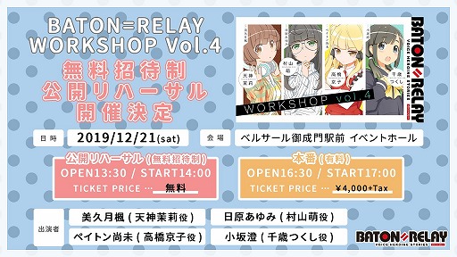 画像ギャラリー No.001のサムネイル画像 / 「BATON=RELAY」，トーク＆ライブイベント“BATON＝RELAY WORKSHOP vol.4”の公開リハーサルを実施