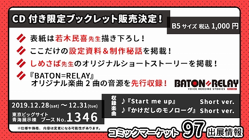 画像ギャラリー No.002のサムネイル画像 / 「BATON=RELAY」公式サイト＆Twitterで「公式（？）コミック」の連載が決定
