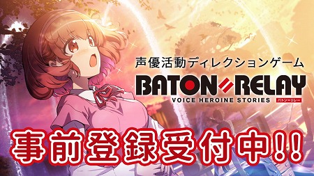 画像ギャラリー No.001のサムネイル画像 / 「BATON=RELAY」，CMの第2弾が1月25日に公開予定