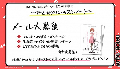 画像ギャラリー No.003のサムネイル画像 / 「BATON=RELAY」，YouTubeでの定期生放送の配信決定＆1stLIVEで「スペシャル招待公演」を開催