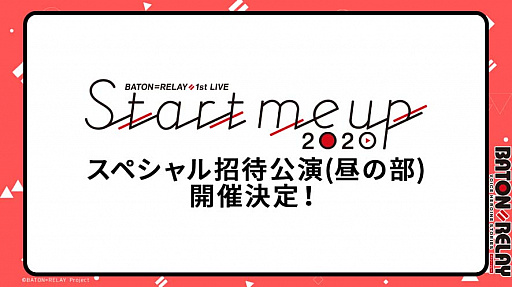 画像ギャラリー No.004のサムネイル画像 / 「BATON=RELAY」，YouTubeでの定期生放送の配信決定＆1stLIVEで「スペシャル招待公演」を開催